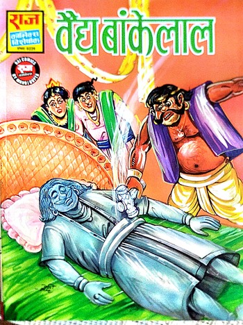 Vaidya Bankelal - Hindi