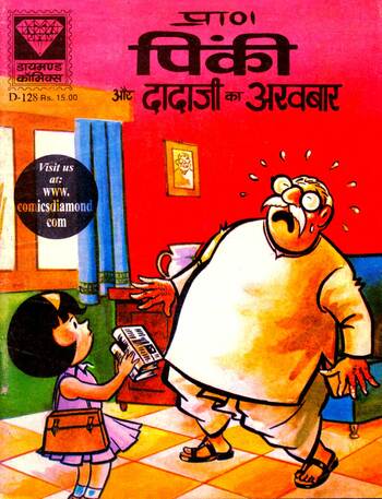 Pinki aur Dada Ji ka Newpaper - Hindi