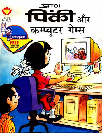 Pinki aur Computer Games - Hindi