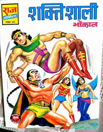 Shaktishali Bhokal (Hindi)