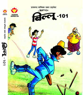 Billoo 101 - Double Digest - Hindi