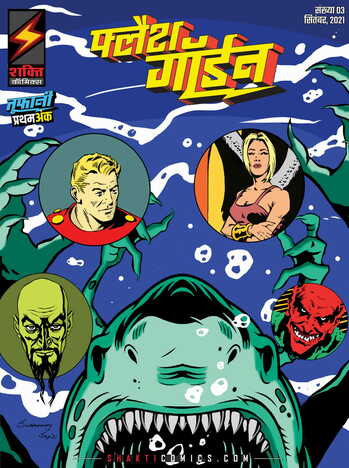 Flash Gordon #1 - Hindi