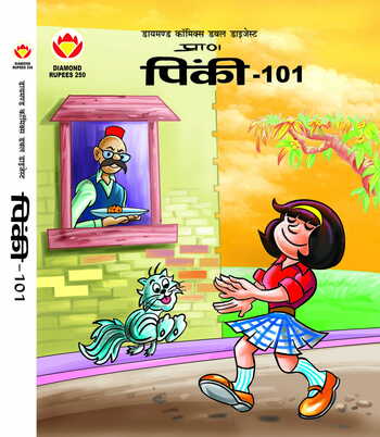 Pinki 101 - Double Digest - Hindi