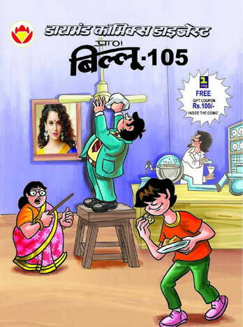 Billoo - 105 - Hindi