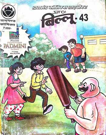 Billoo - 43 - Hindi Digest ( Vintage )
