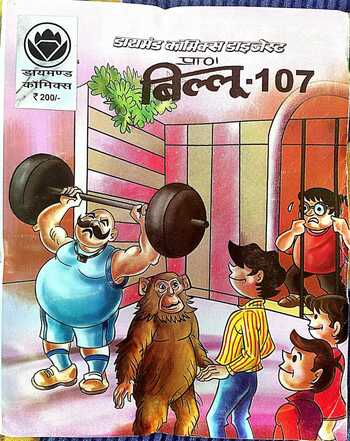 Billoo - 107 - Hindi Digest