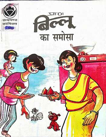 Billoo ka Samosa - Hindi Digest ( Vintage )