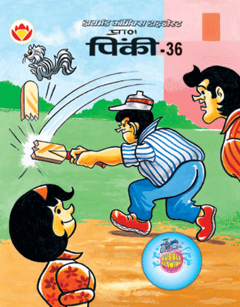 Pinki Digest 36 - Hindi