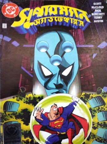 Superman - Adventures - Bengali