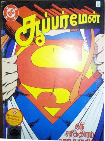 Superman - The Legend - Bengali