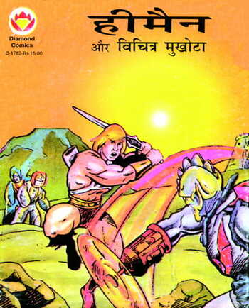 Heman aur Vichitra Mukhota - Hindi